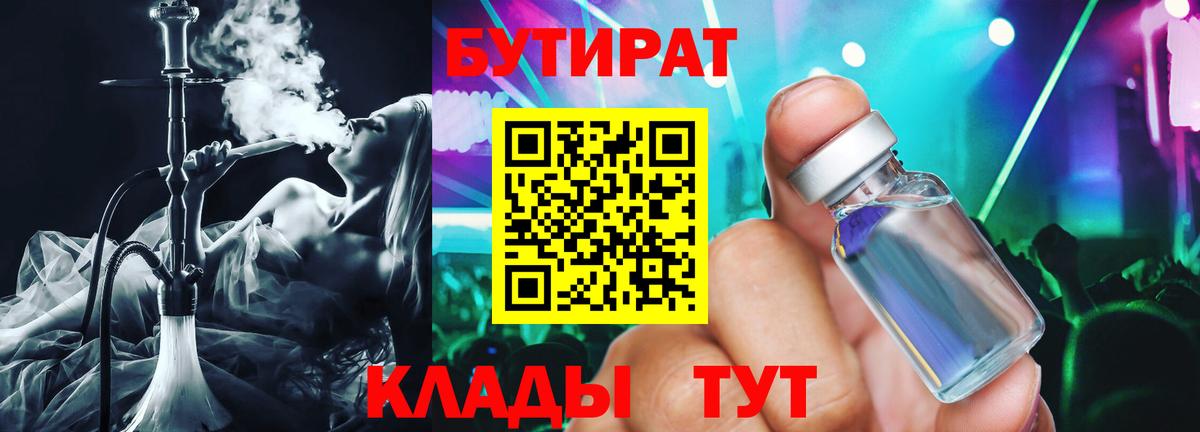 БУТИРАТ буратино  Вход с VPN  Гусев 