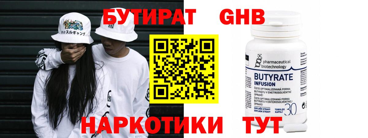 Бутират жидкий экстази Гусев