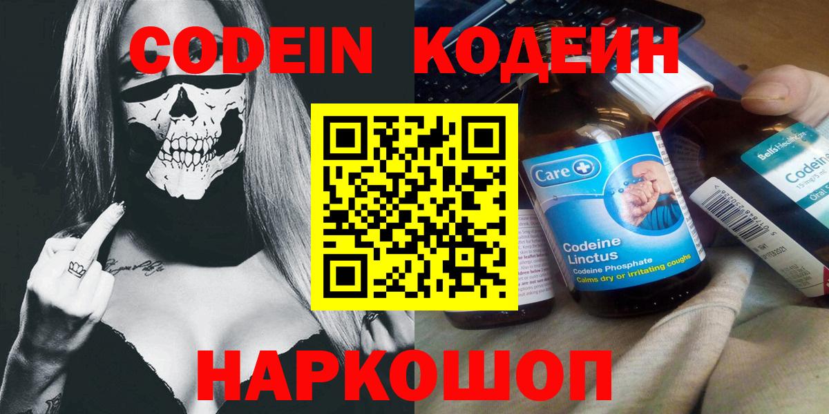 Гусев  Codein Purple Drank  Кодеин Purple Drank  Вход с VPN 