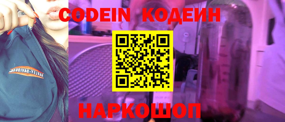 Кодеин напиток Lean (лин) Гусев