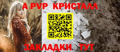 ALPHA PVP Новокубанск
