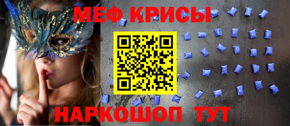 Мефедрон кристаллы Гусев