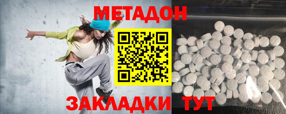 МЕТАДОН methadone  Метадон белоснежный  Гусев  Вход с VPN 